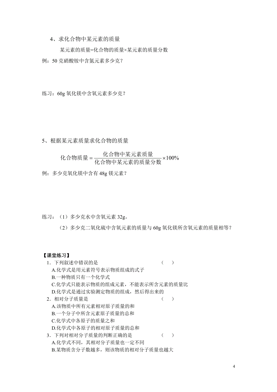 计算物质的相对分子质量_第4页