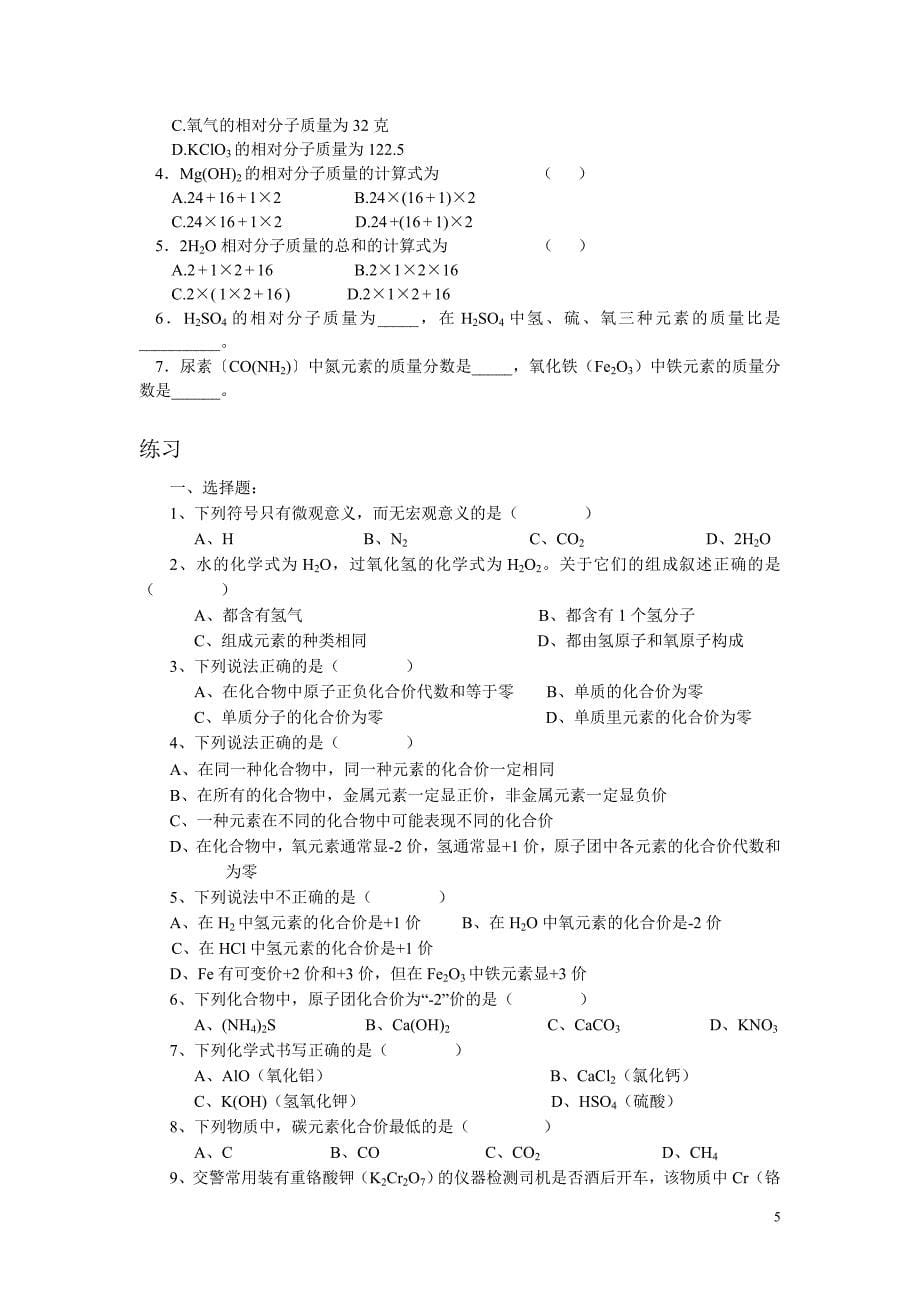 计算物质的相对分子质量_第5页