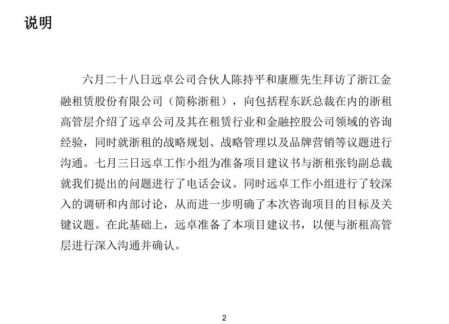 远卓顾问—浙江金融租赁股份有限公司项目建议书_第3页