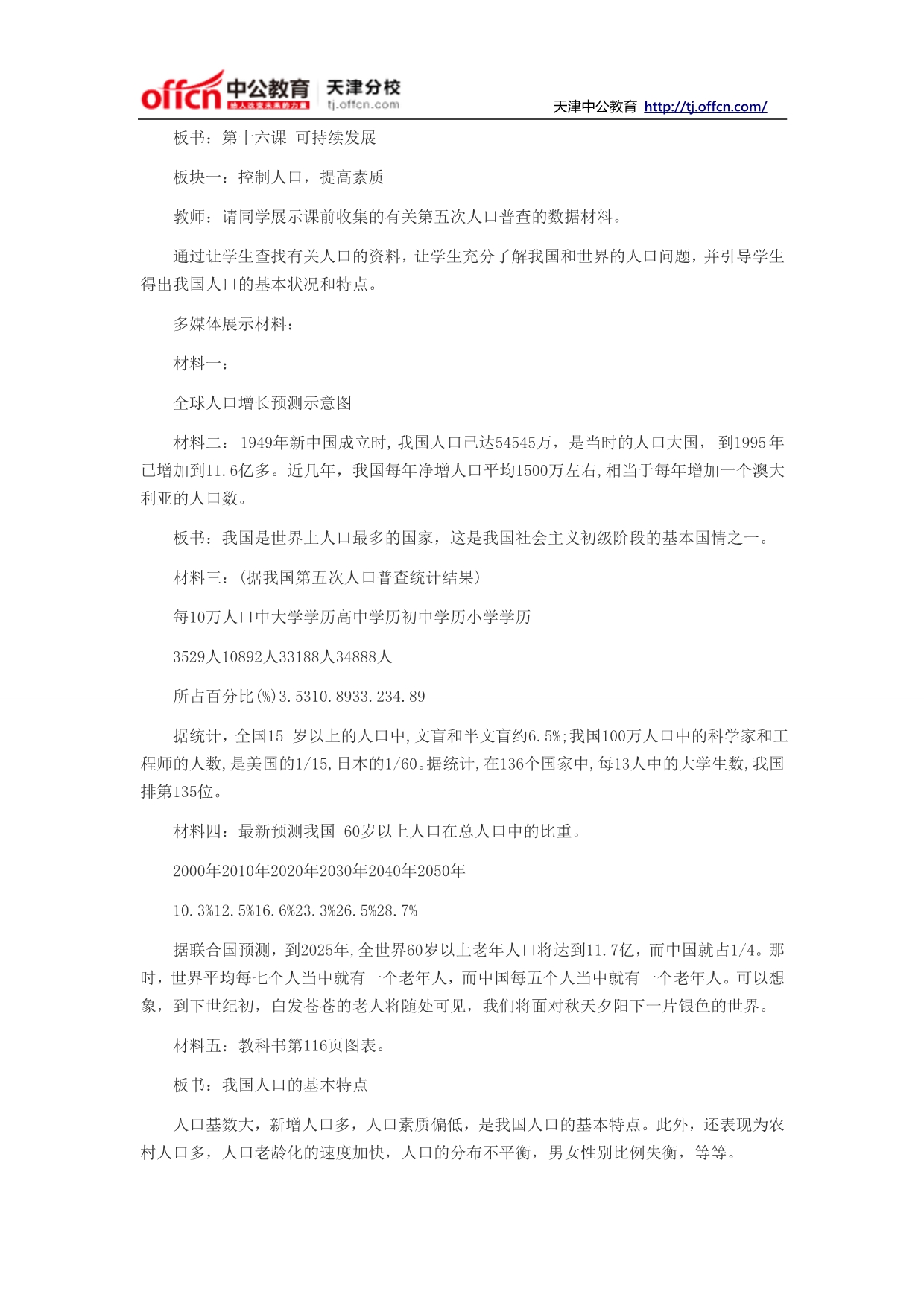 2014天津教师资格考试初中思想品德说课稿可持续发展_第2页