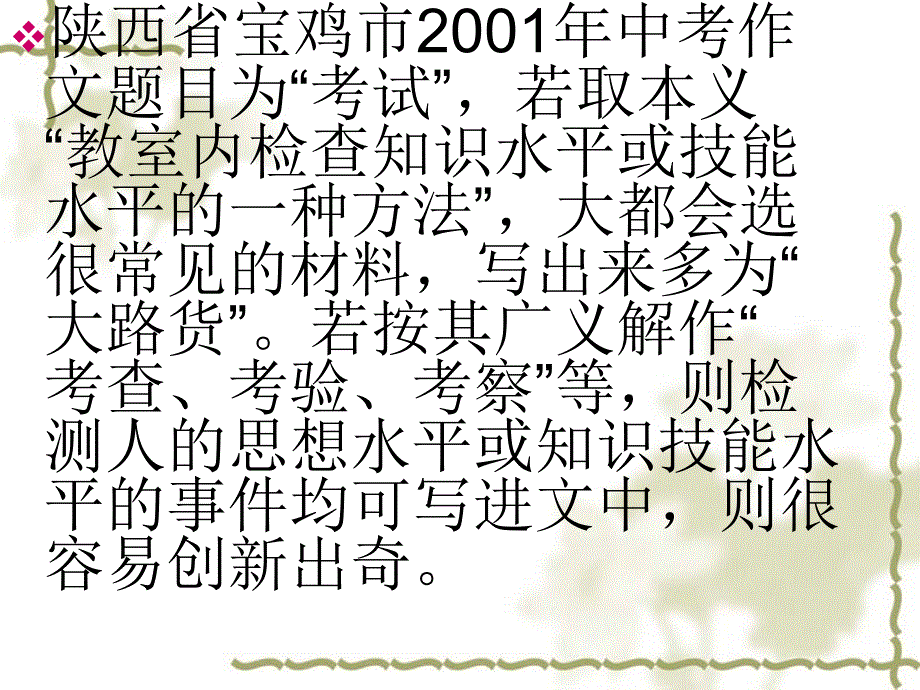 作文指导之审题、选材、立意_第4页