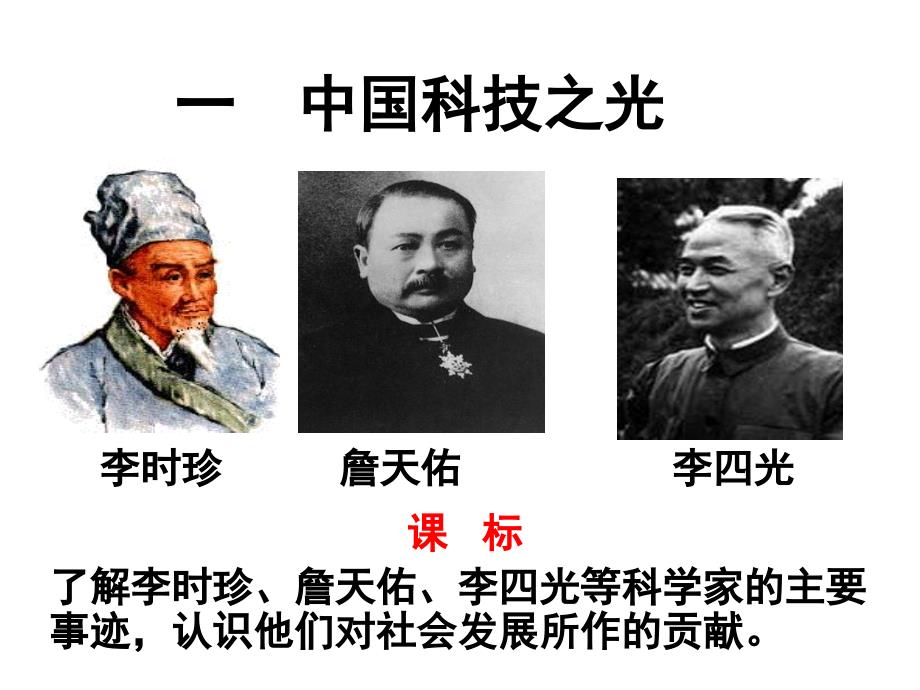 中外历史人物评说全1套课件：中国科技之光_第3页