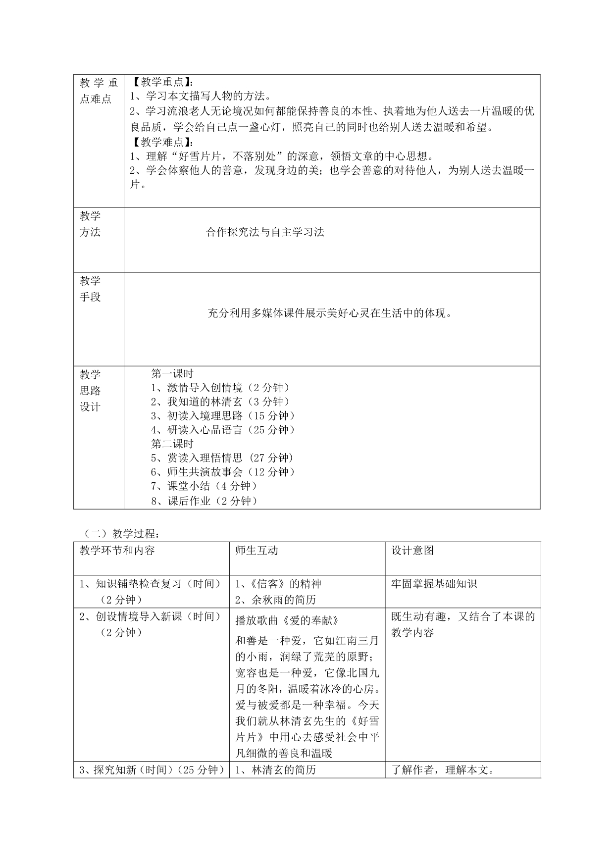 韩秋春杨秀娜《语文》课程设计_第5页