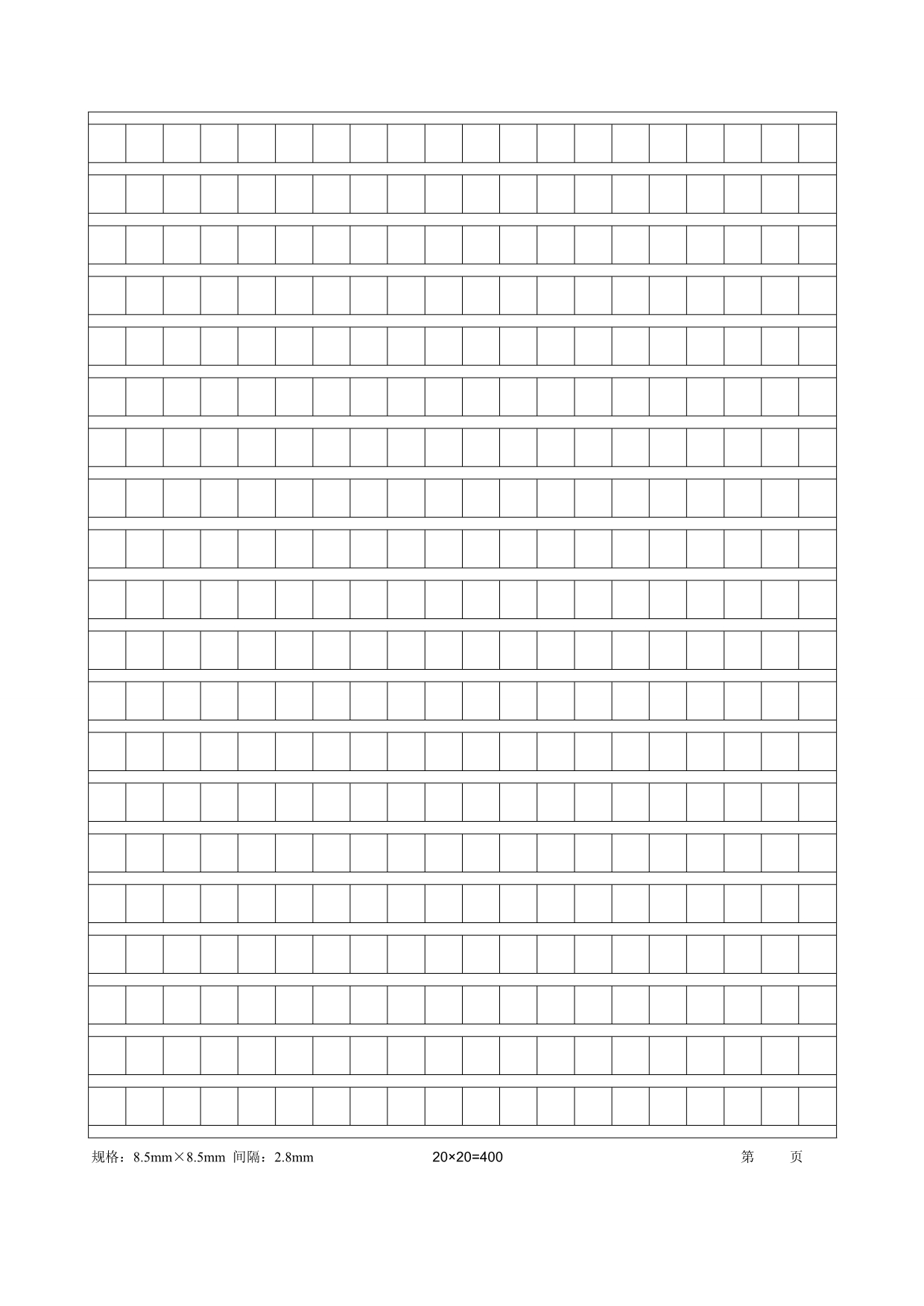 供打印用400字与300字稿纸_第1页