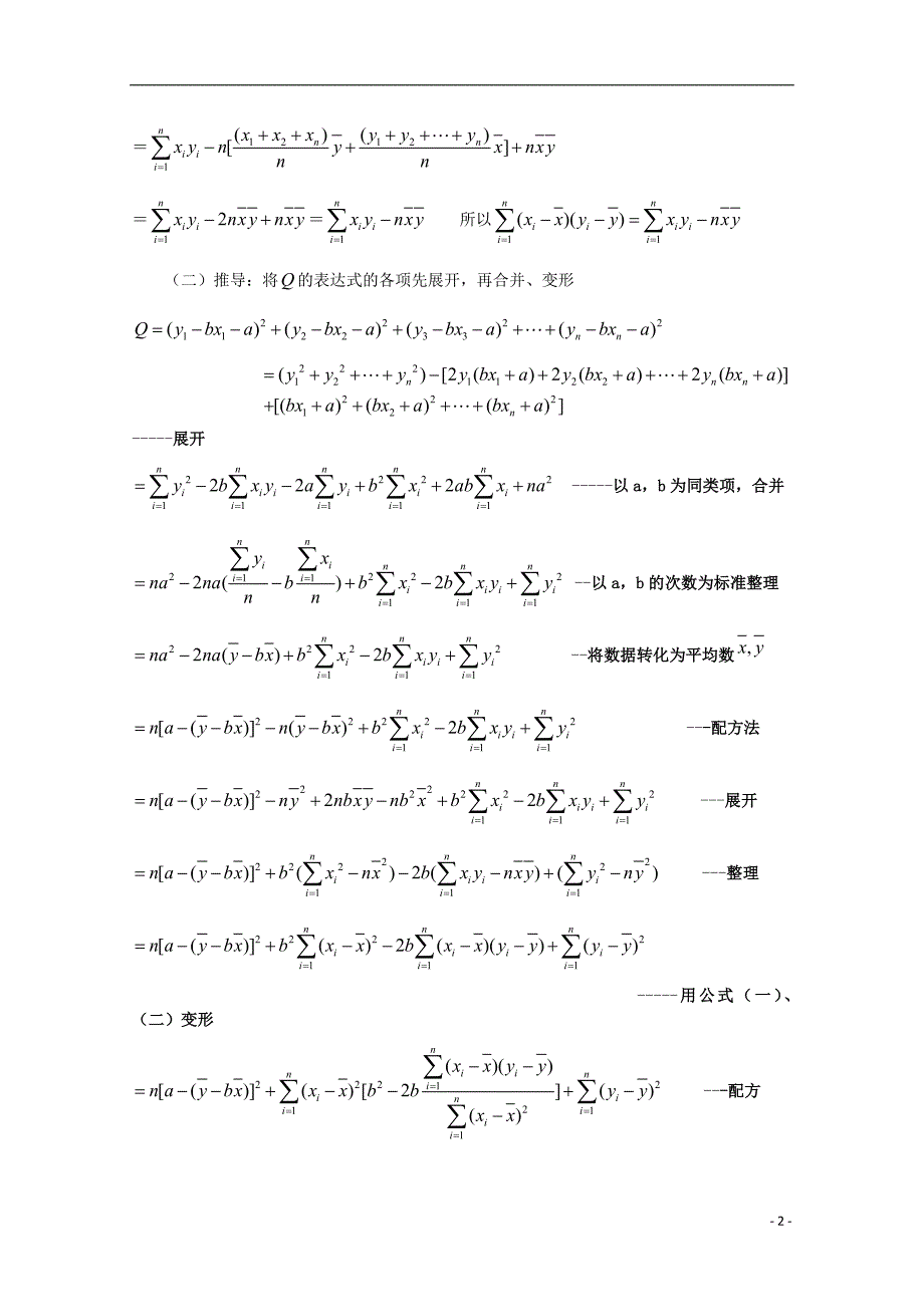 高中数学回归直线方程的推导教案新人教A版选修2-3_第2页