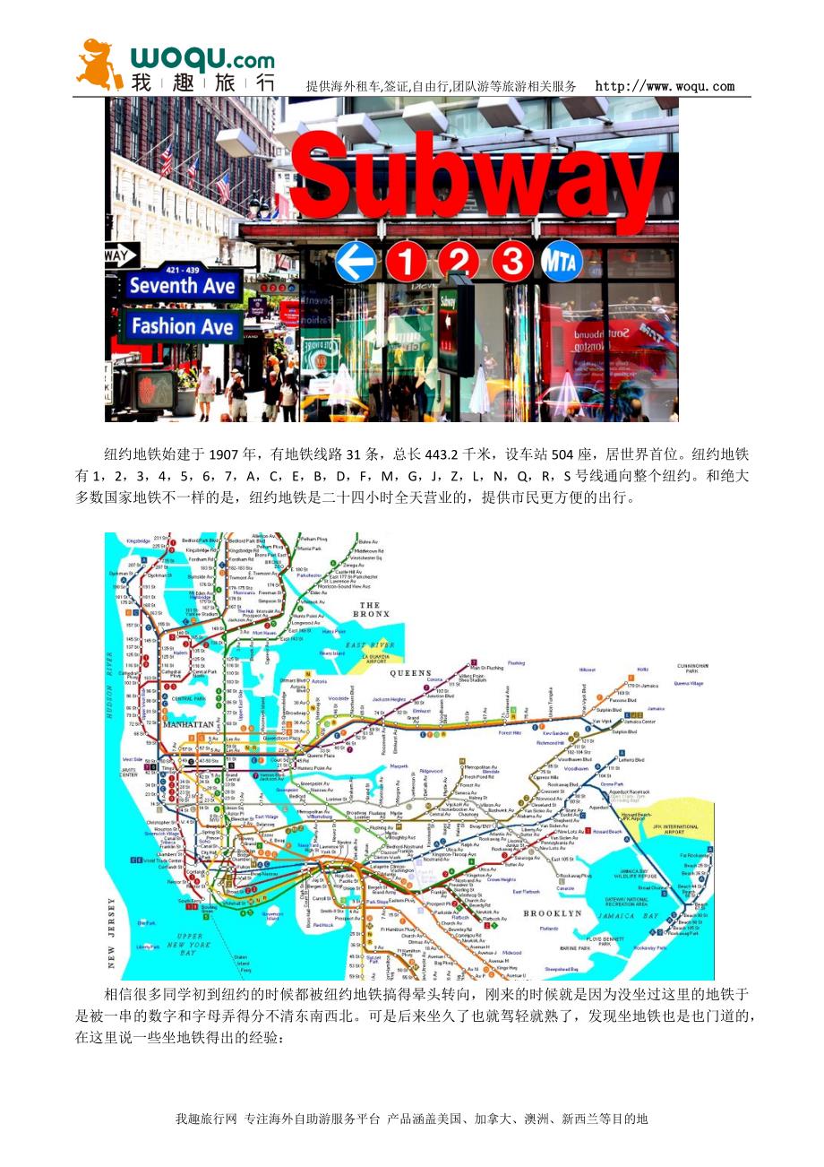 纽约搭乘地铁小攻略纽约地铁交通指南_第1页