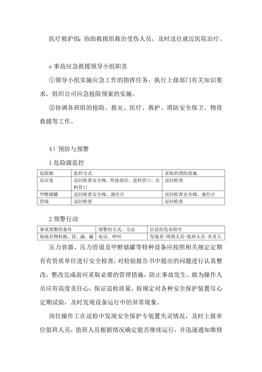 车间泄漏事故应急预案_第4页