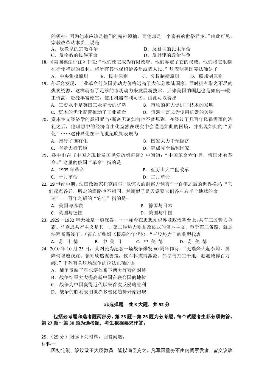 吉林省吉林大学附属中学2014届高三上学期第一次摸底考试历史试题 Word版无答案_第3页