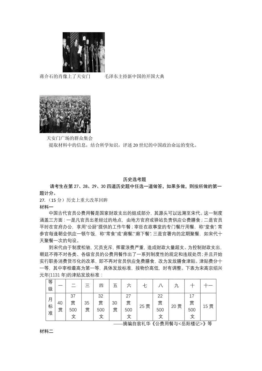 吉林省吉林大学附属中学2014届高三上学期第一次摸底考试历史试题 Word版无答案_第5页