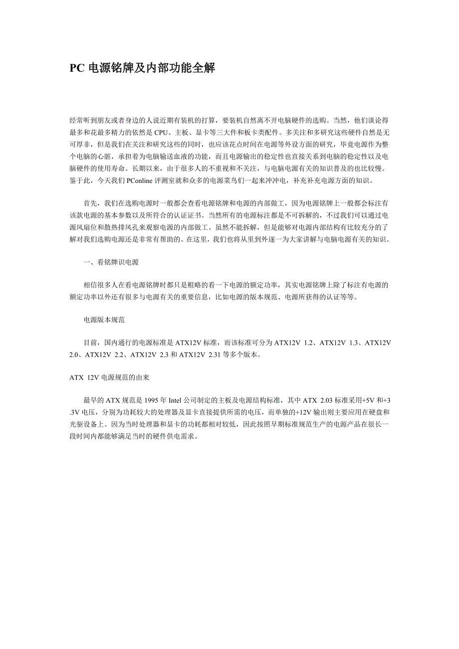 电源铭牌及内部功能全解_第1页