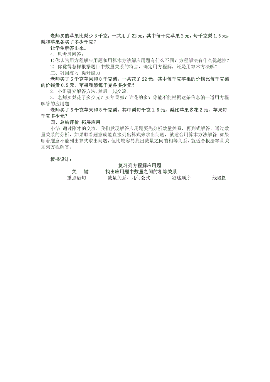 五年级数学《列方程解应用题》复习教学设计_第2页