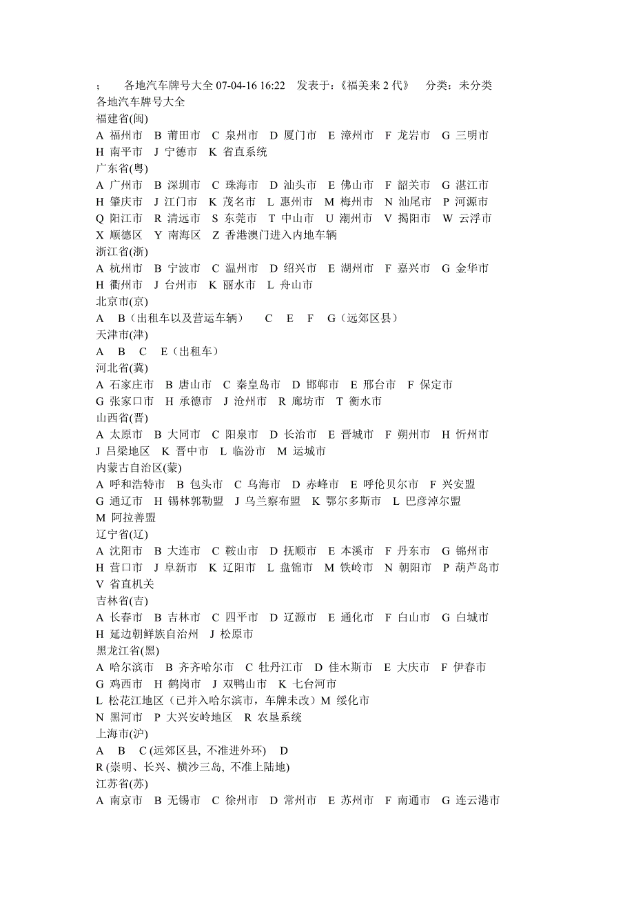 各地汽车牌号大全07_第1页