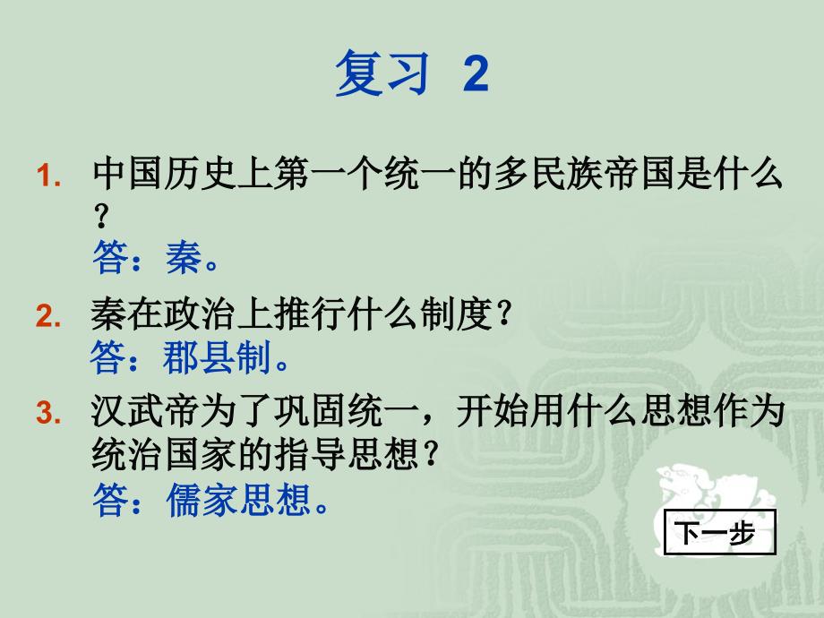 八年级历史与社会：第三课 统一国家的形成与发展(上)课件沪教版_第2页