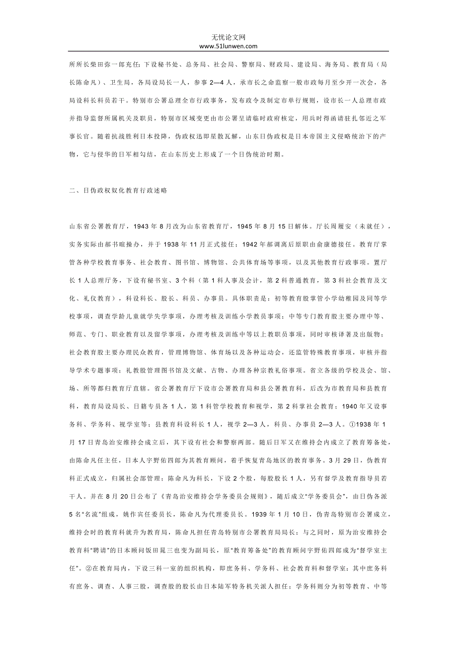 山东日伪行政教育方针与政策探讨_第3页