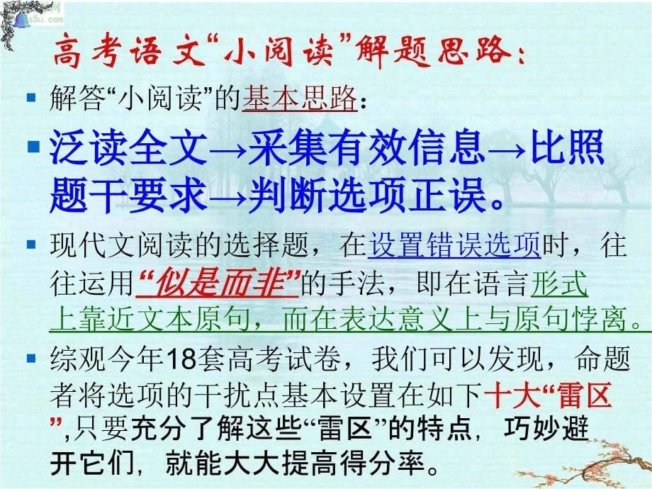 高考语文二轮专题复习课件六十三(中)：社会科学类文章阅读讲稿_第5页