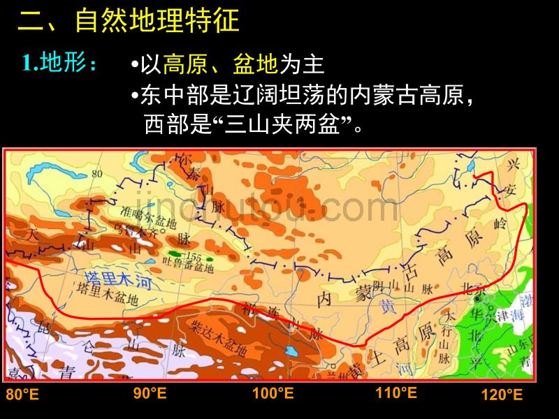 中国的西北地区(自然地理特征)_第4页