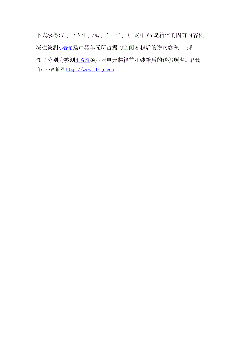 小音箱扬声器单元的等效容积_第3页