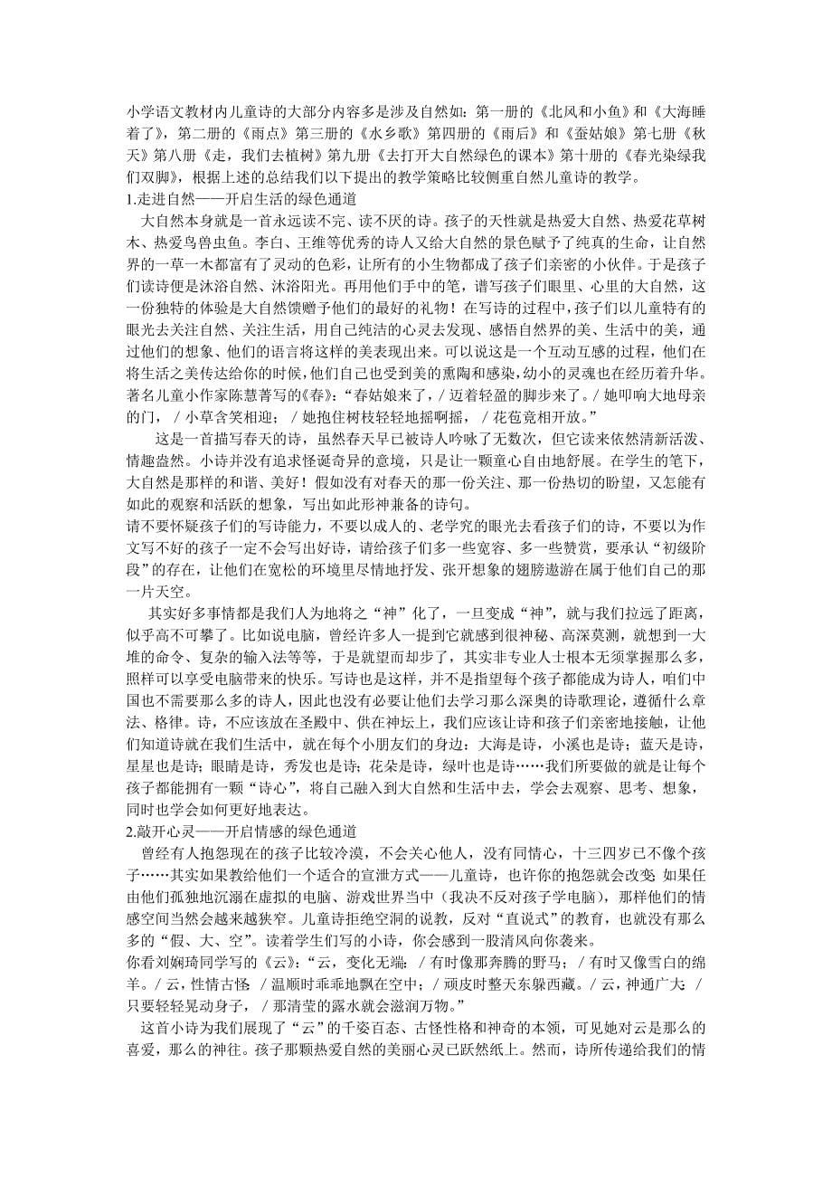 浅析儿童诗的价值和教学策略_第5页