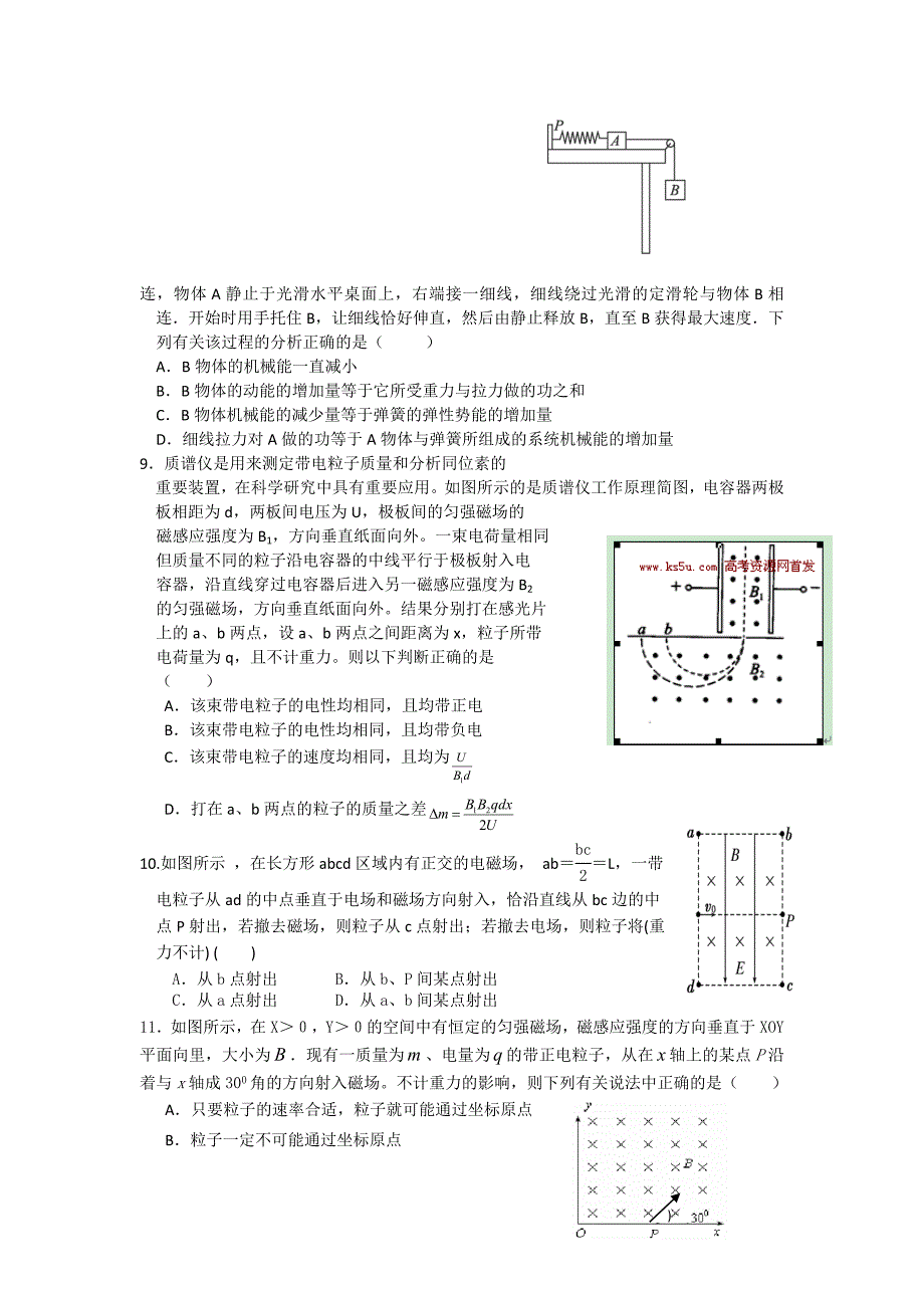 吉林省2014届高三上学期12月月考物理试题Word版含答案_第2页