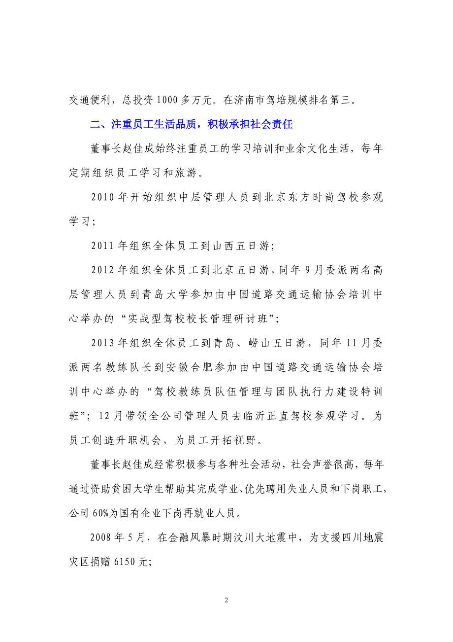 董事长赵佳成个人诚信事迹简介_第2页