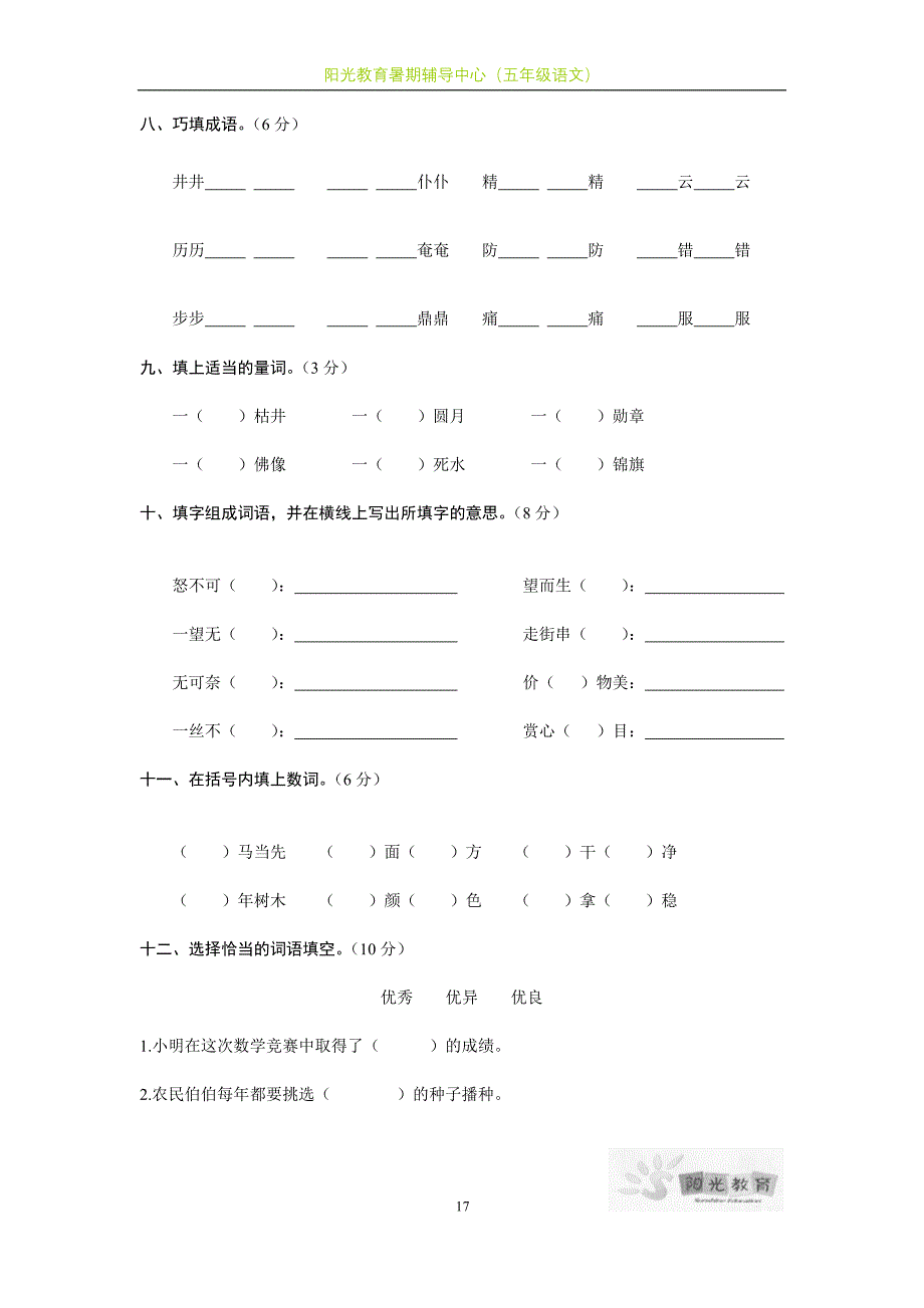 专项巩固与提高(人教版)_第3页