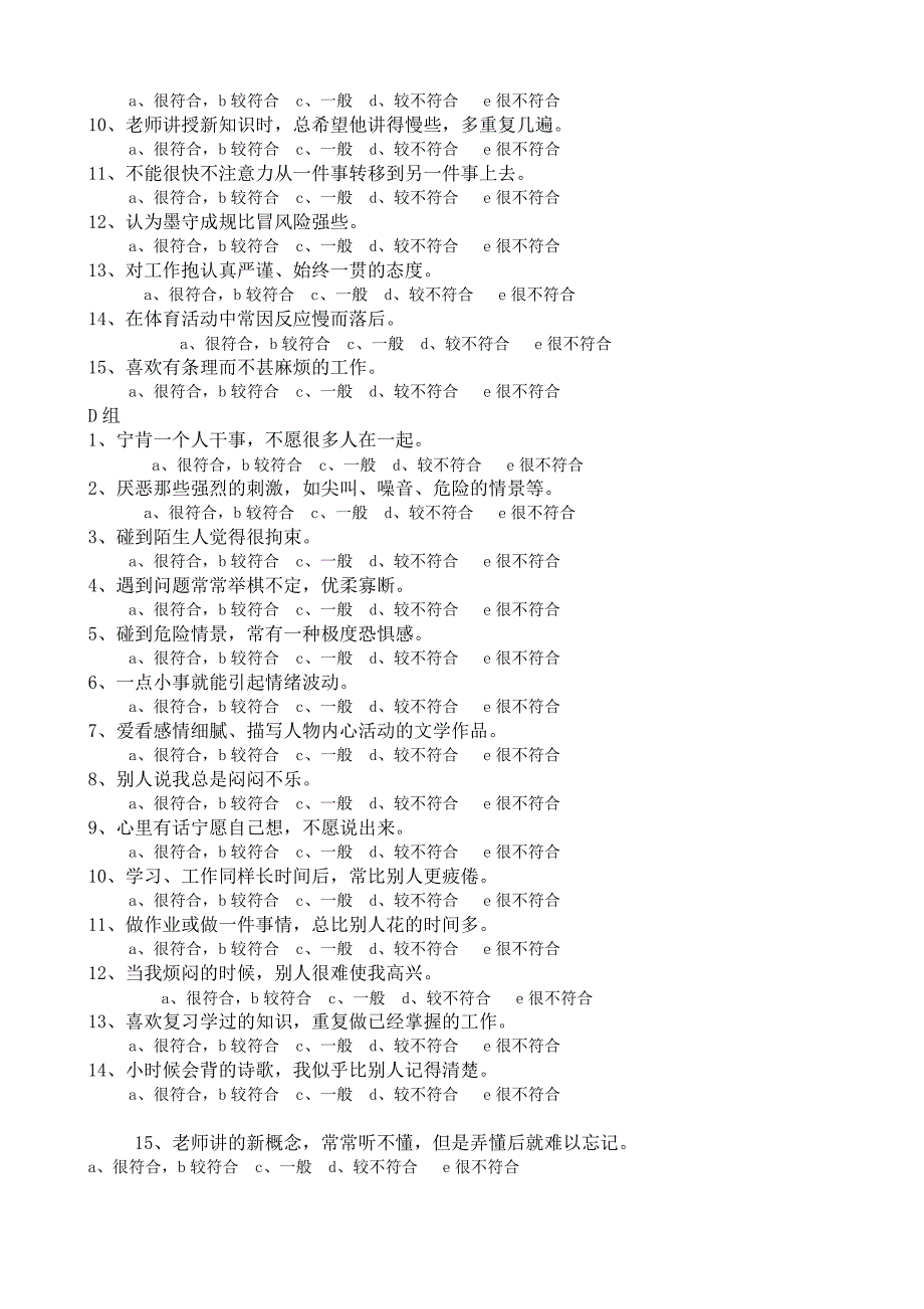 学生气质类型测试题测试版_第3页