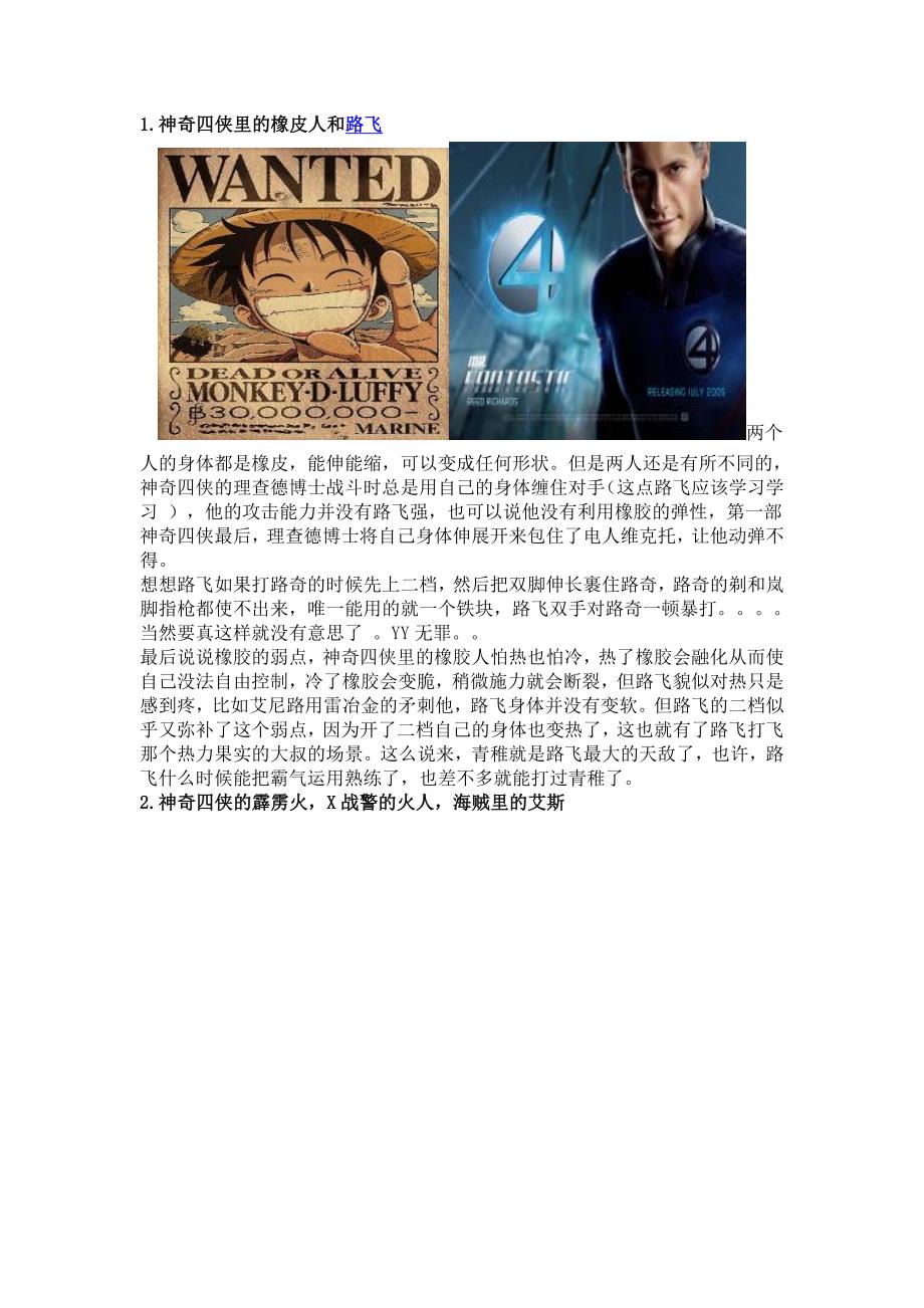 各种果实能力和科幻片超能力对比_第1页