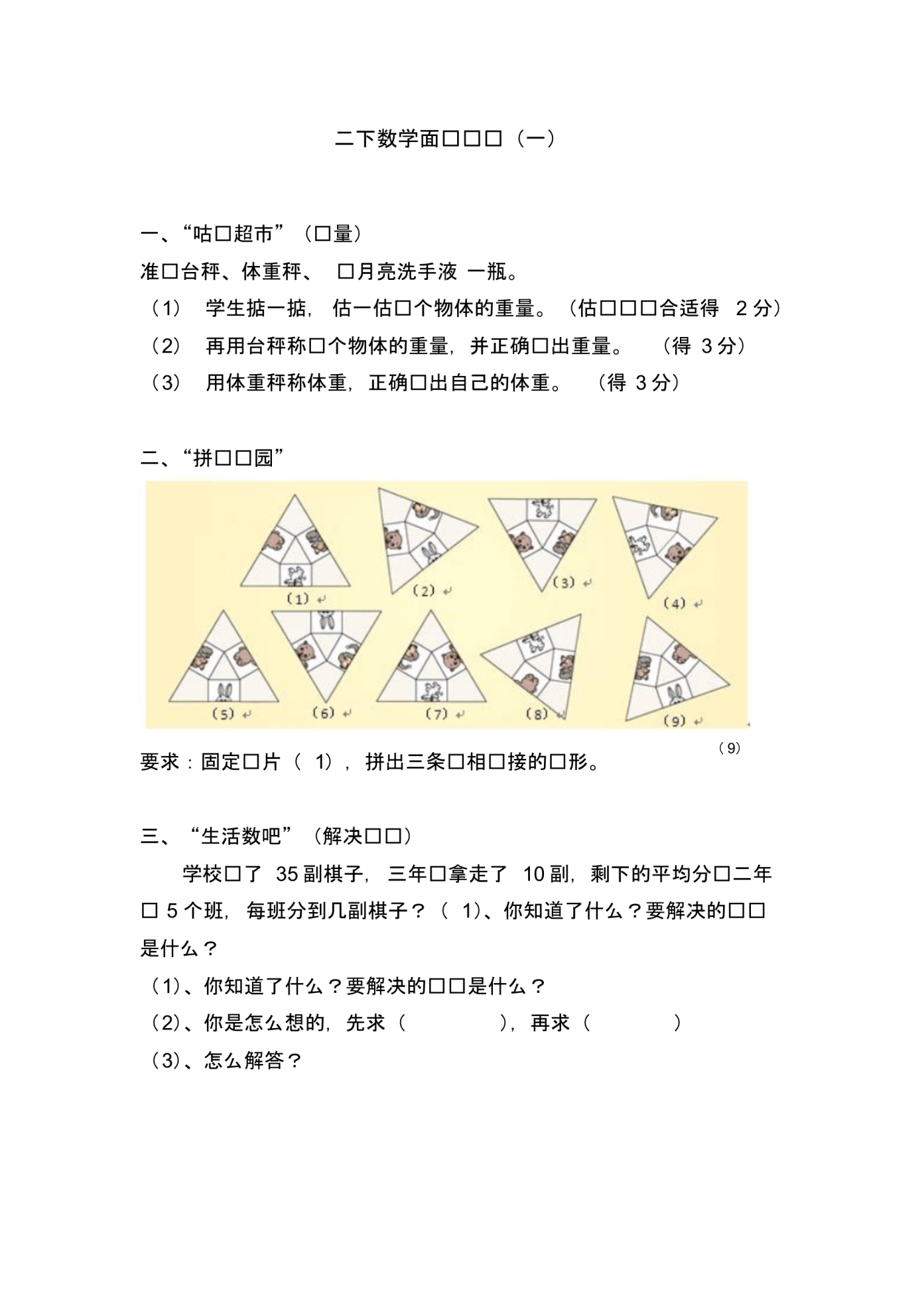 二下数学面试试题10份_第1页