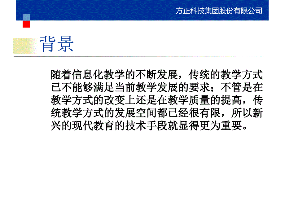 方正电子教室--方正培训资料(信息技术培训资料)_第2页