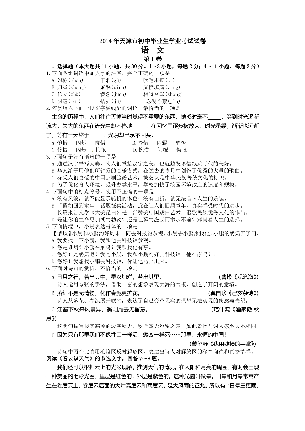 2014天津市中考语文试卷及答案_第1页