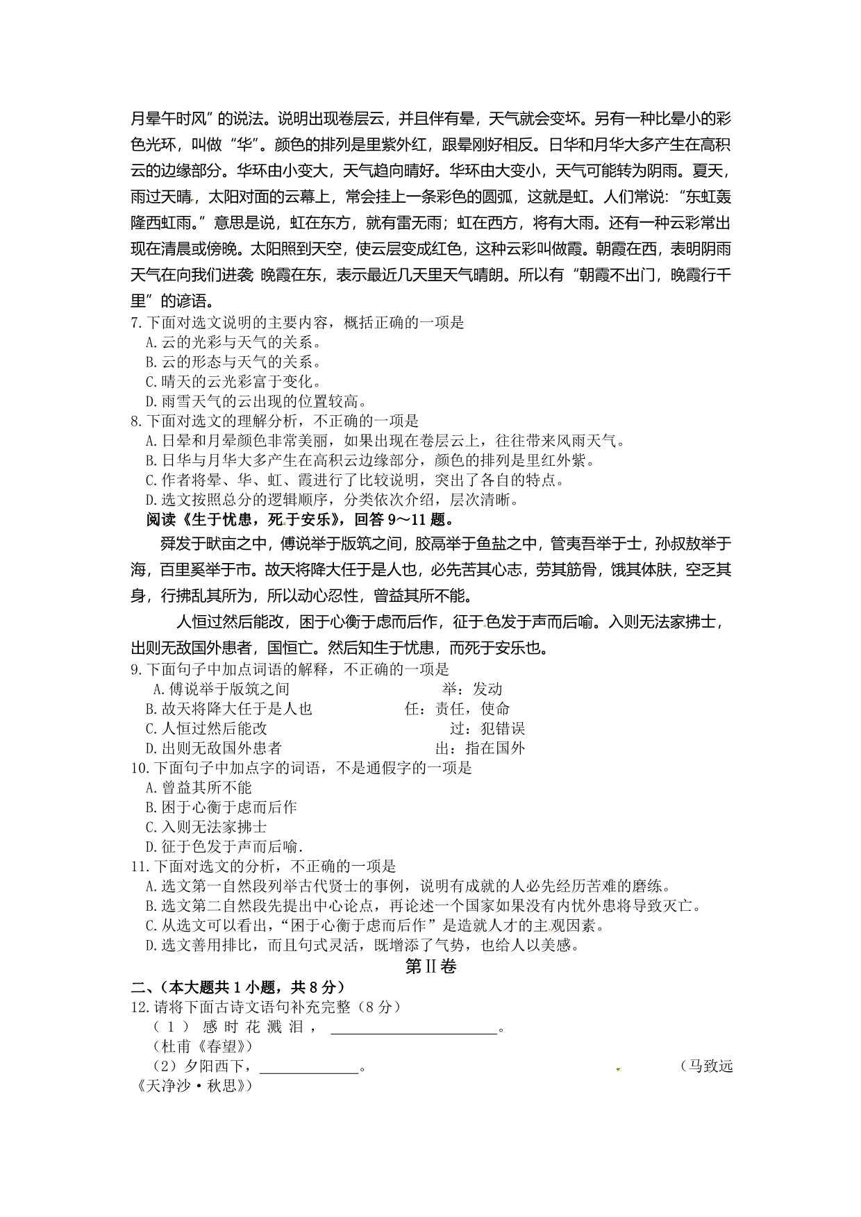 2014天津市中考语文试卷及答案_第2页