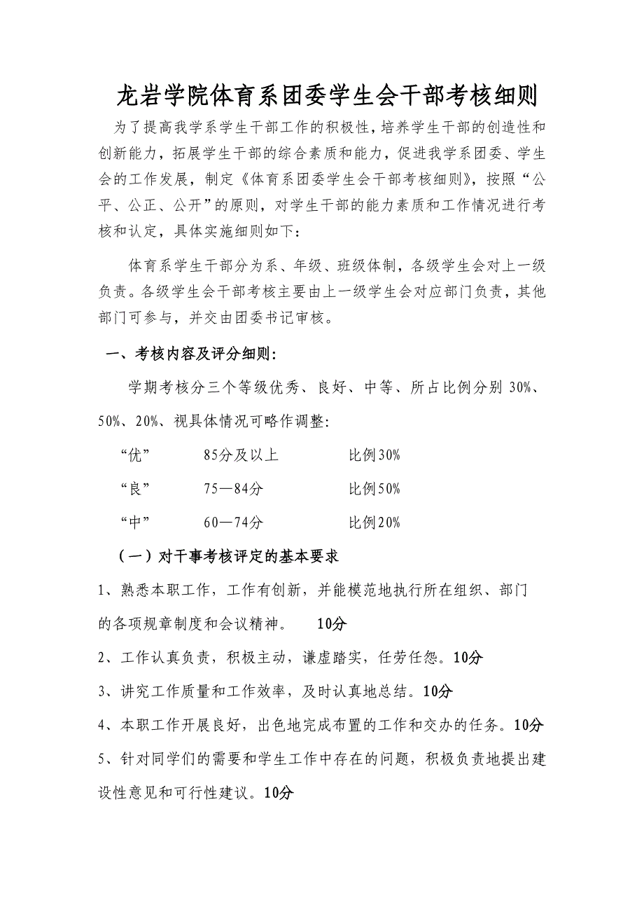 龙岩学院体育系团委学生会干部考核_第1页