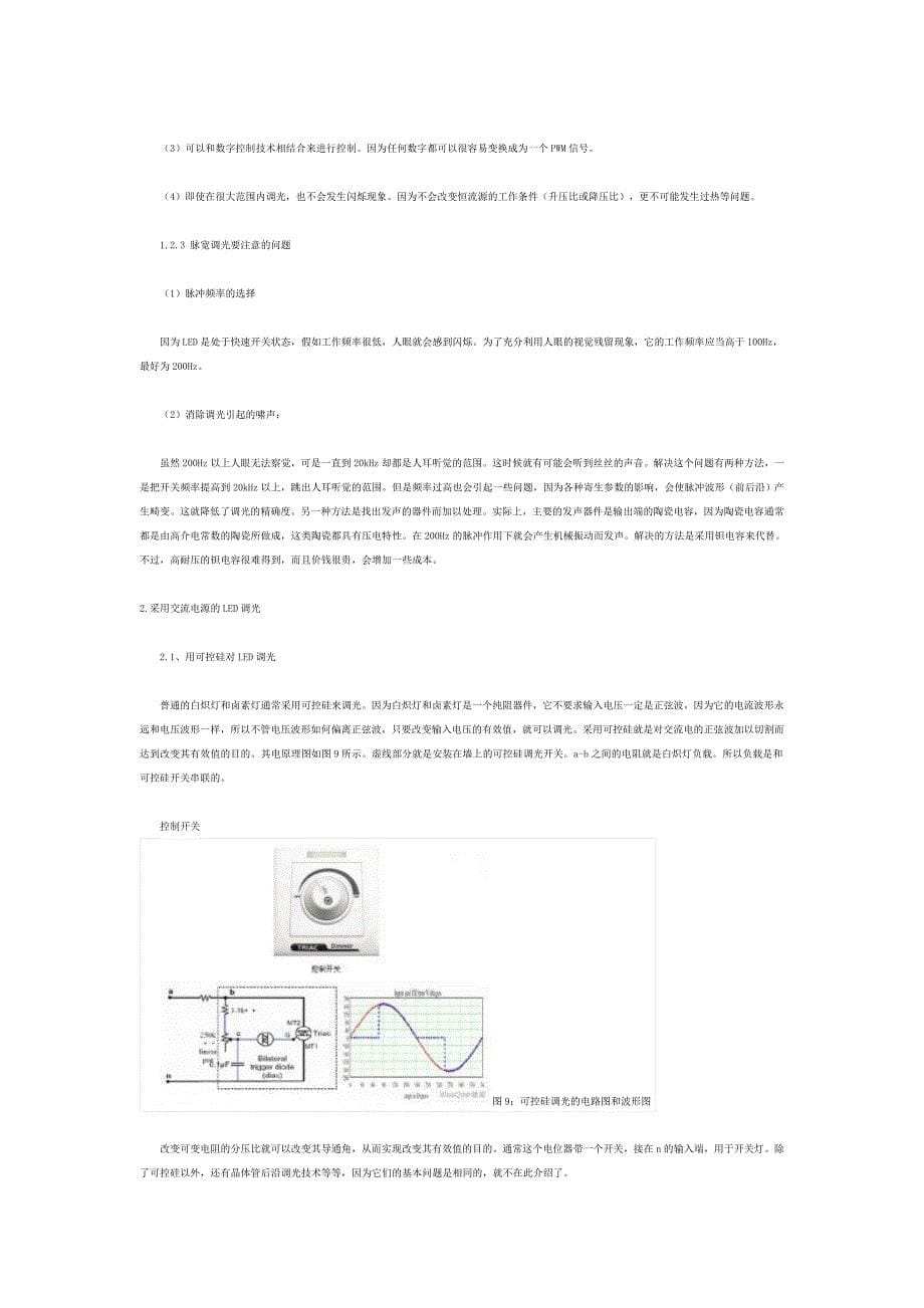 调光对于光源来说很重要_第5页