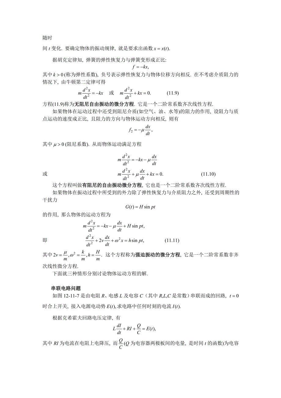 第十一节数学建模—微分方程的应用举例_第2页