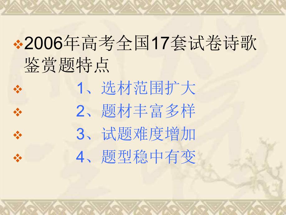 高考语文诗歌鉴赏题备考策略_第2页