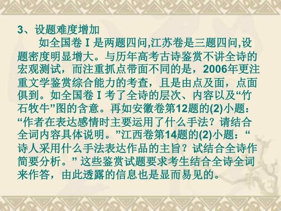 高考语文诗歌鉴赏题备考策略_第5页