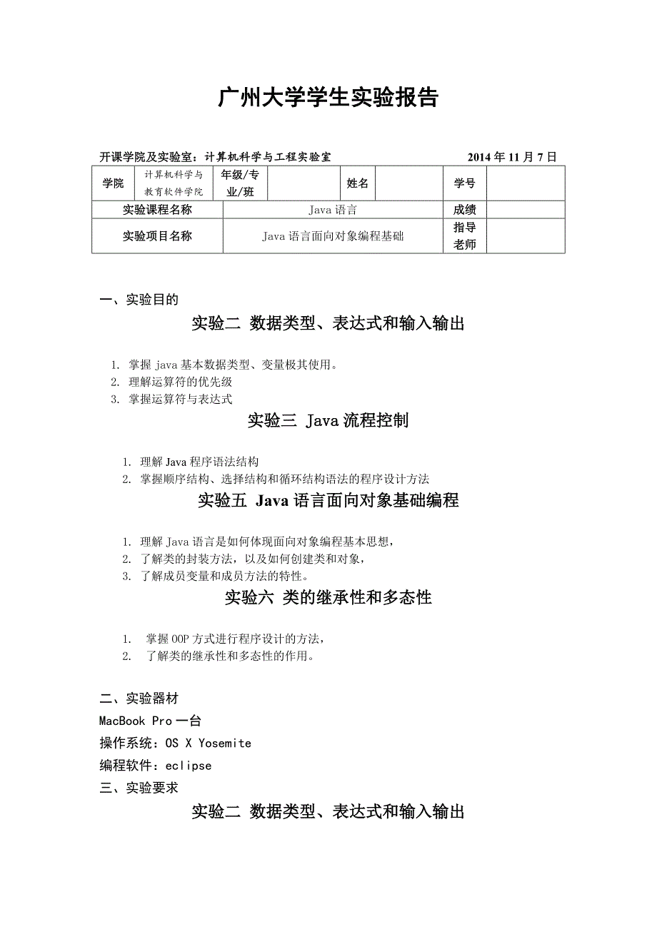 JAVA实验-Java语言面向对象编程基础_第1页