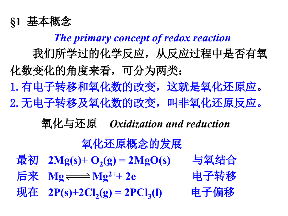 内蒙古民族大学无机化学(吉大武大版)-第10章氧化还原反应_第3页