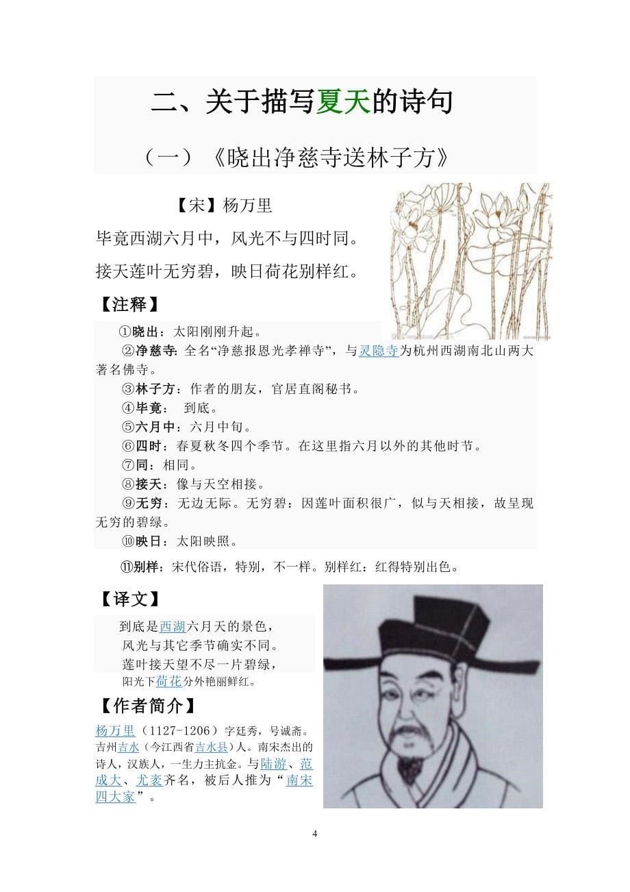 关于描写春天的诗句 (2)_第5页