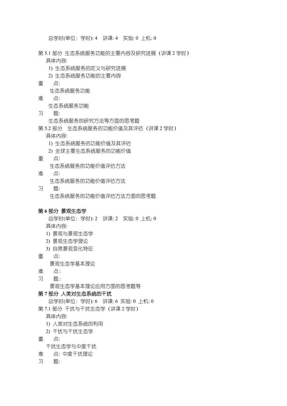 沈阳理工大学环境生态学-2012.10.20交_第5页