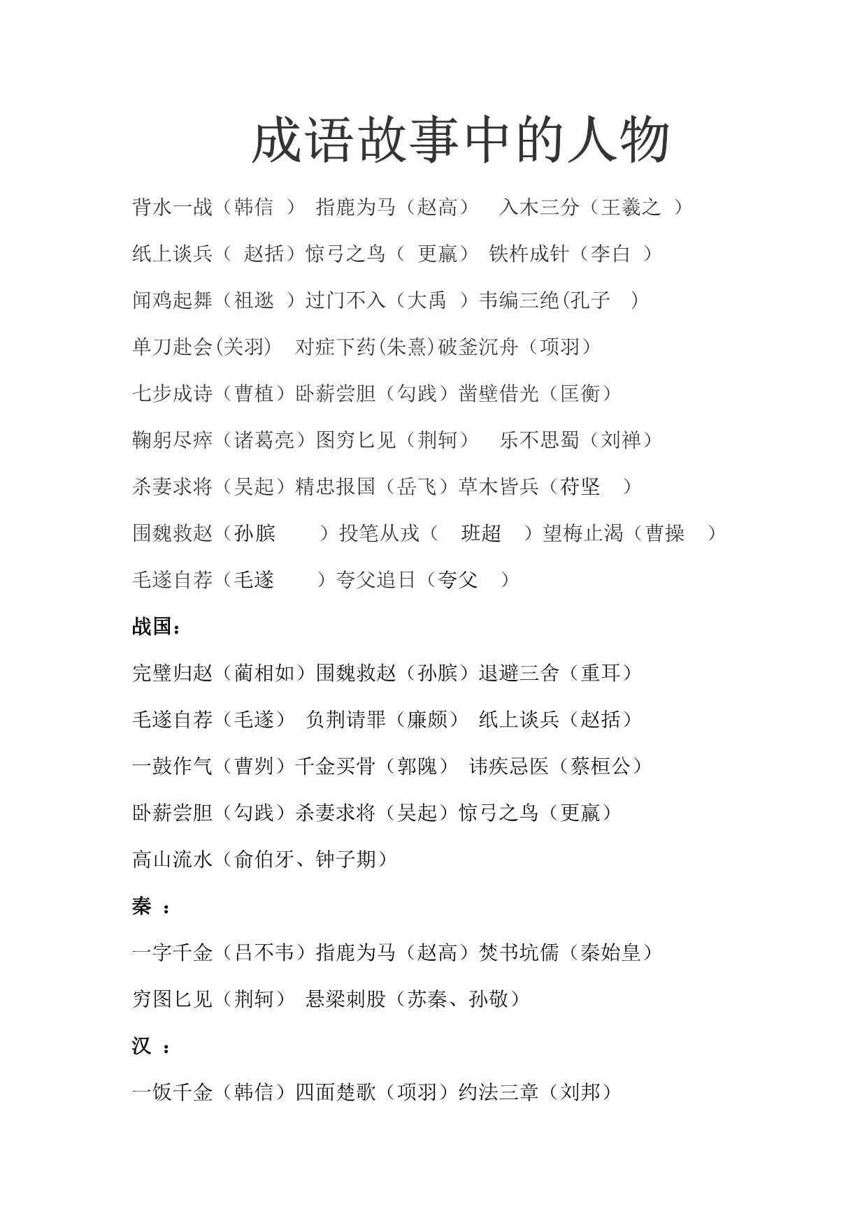成语故事中的人物1_第1页