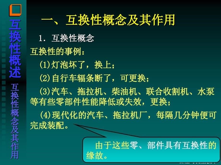 孔晓玲版公差与测量技术绪论课件_第5页