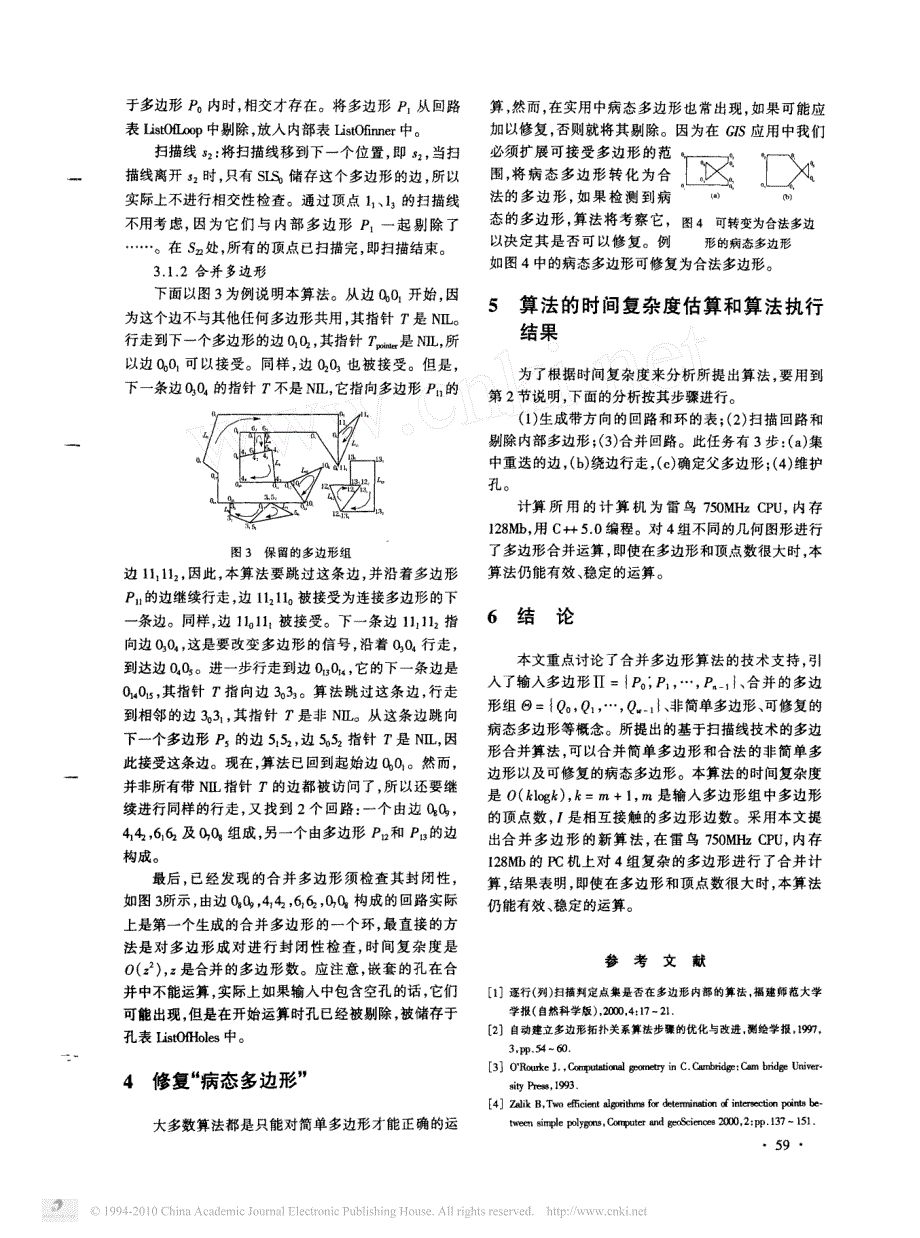 多边形合并的算法研究_第3页