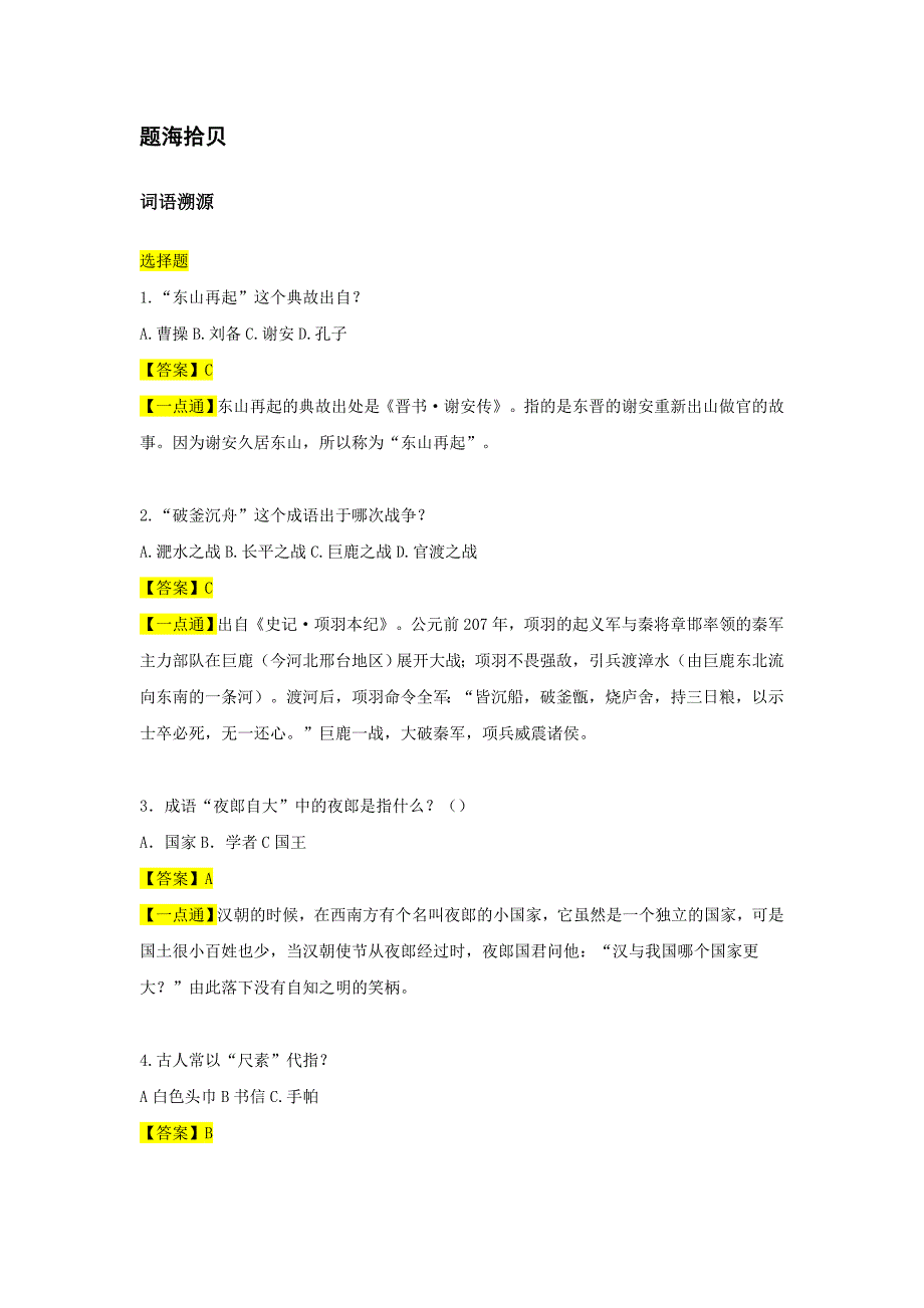 说文解字趣味汉字游戏_第2页