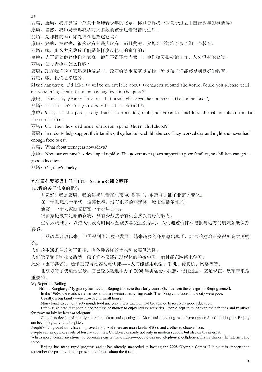 仁爱英语九年级上册课文互译上部_第3页