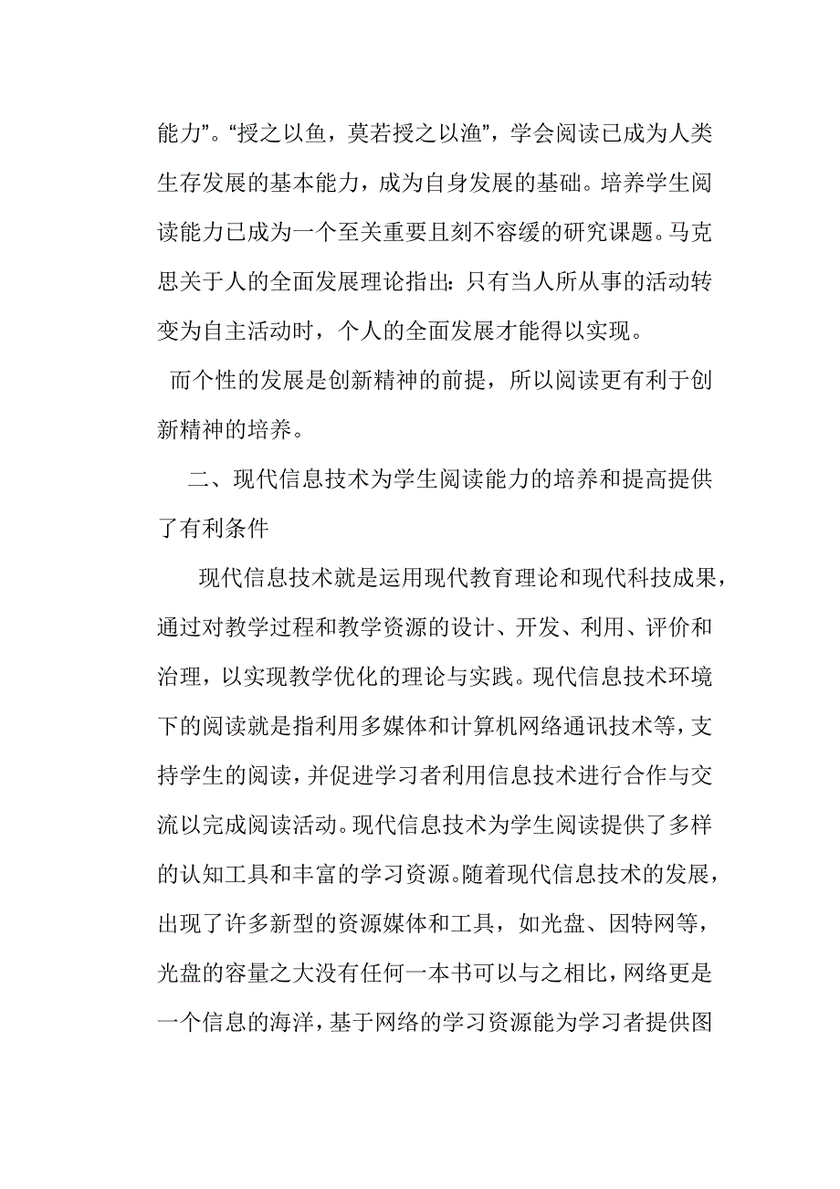 信息技术环境下学生阅读能力的培养与提高_第3页