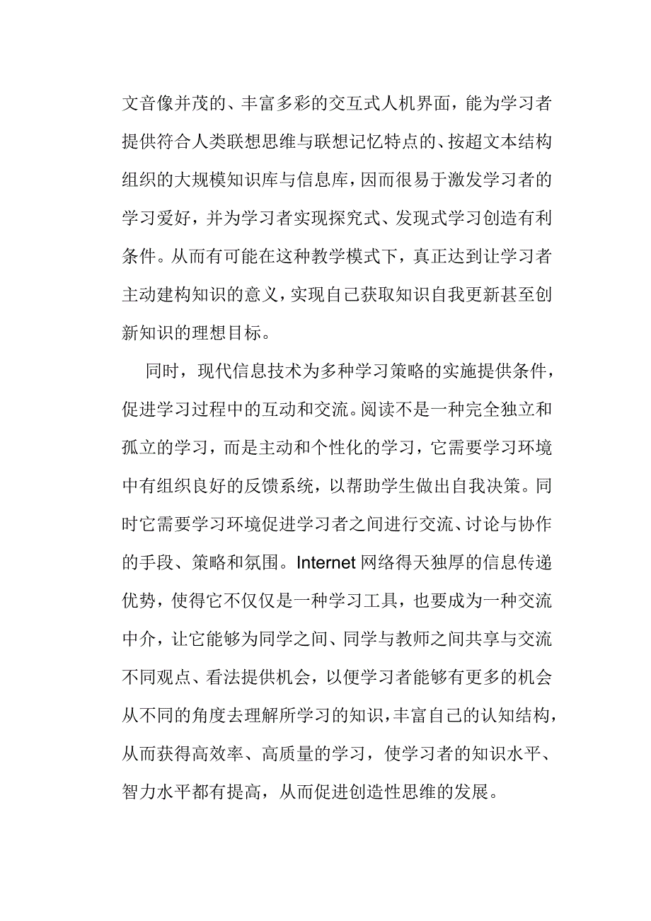 信息技术环境下学生阅读能力的培养与提高_第4页