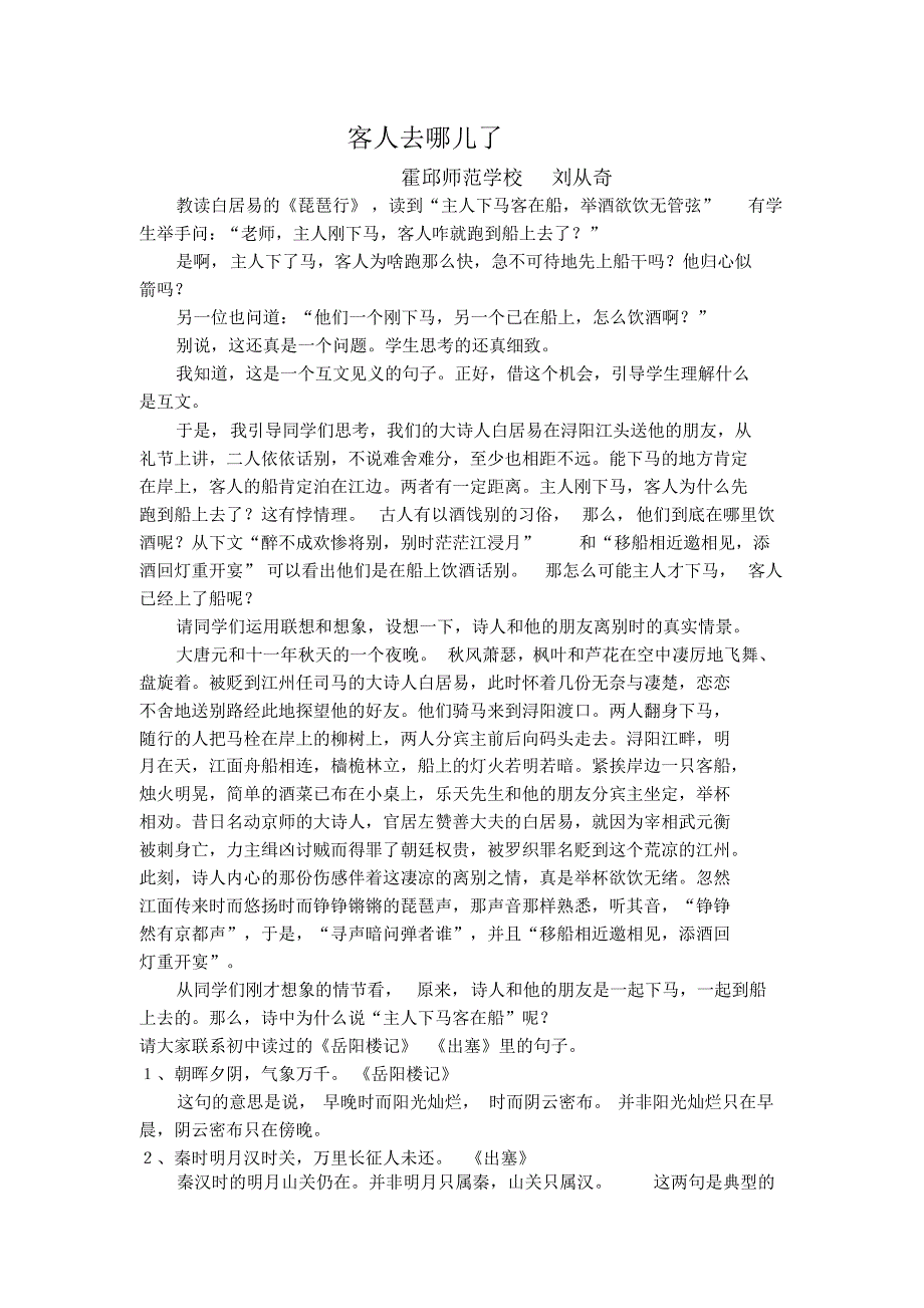 客人去哪儿了_第1页