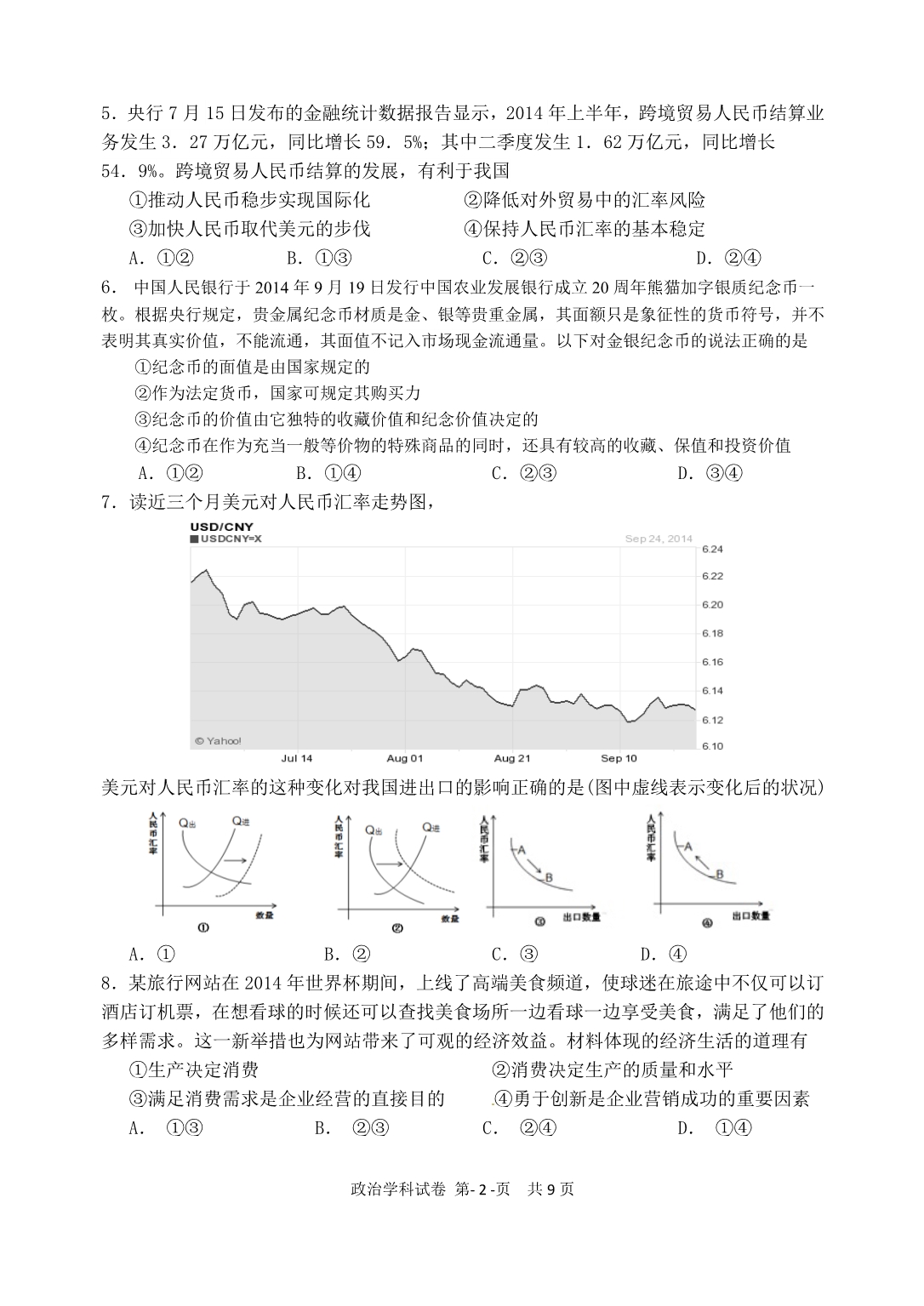 政治月考final经济1-5哲学全部_第2页