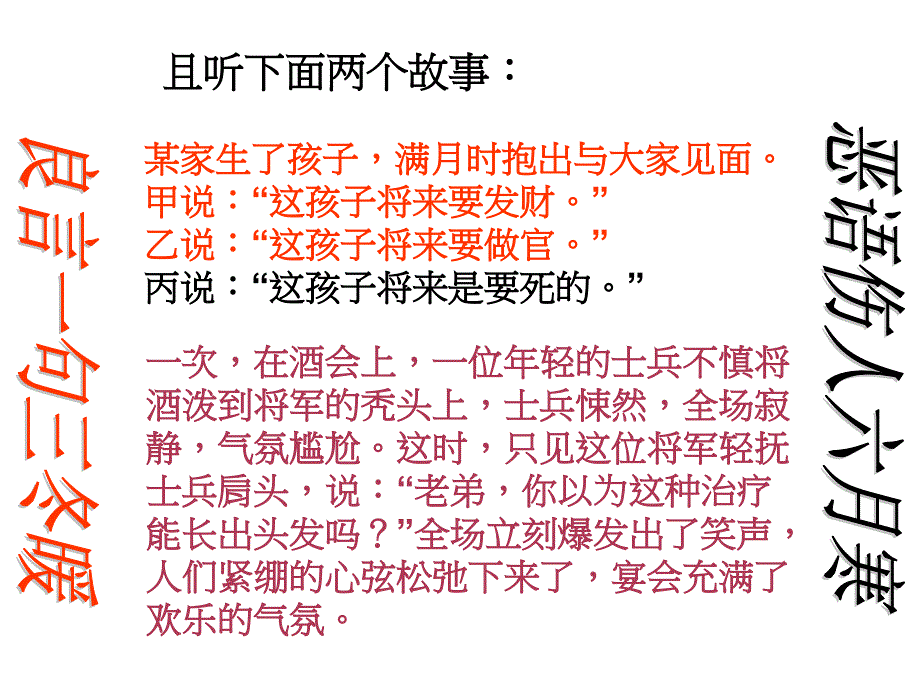 高考语文专项复习之语言的得体_第3页